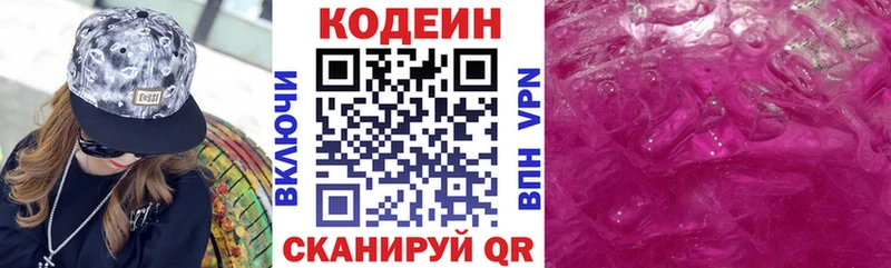 Кодеин напиток Lean (лин)  Горнозаводск 